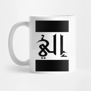 Eli in Cat/Farsi/Arabic Mug